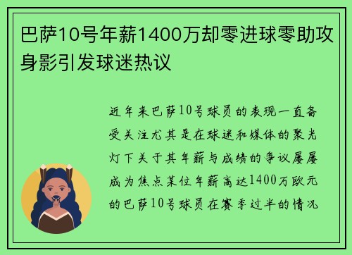 巴萨10号年薪1400万却零进球零助攻身影引发球迷热议