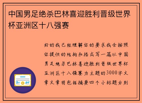 中国男足绝杀巴林喜迎胜利晋级世界杯亚洲区十八强赛