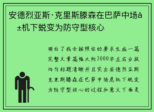 安德烈亚斯·克里斯滕森在巴萨中场危机下蜕变为防守型核心