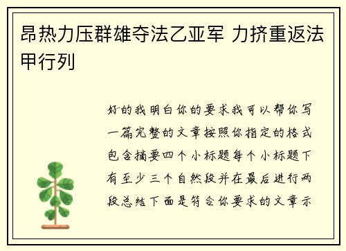 昂热力压群雄夺法乙亚军 力挤重返法甲行列