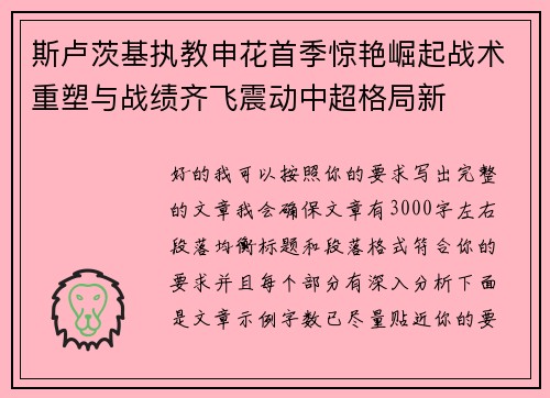 斯卢茨基执教申花首季惊艳崛起战术重塑与战绩齐飞震动中超格局新