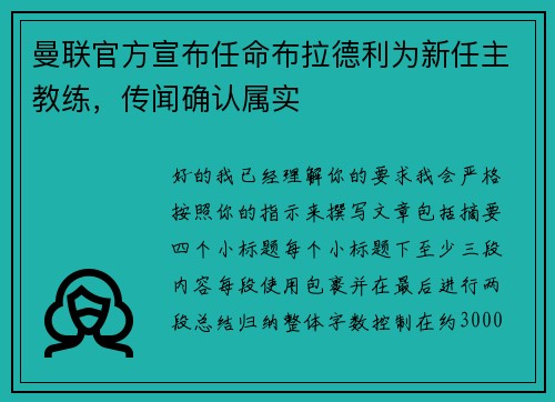 曼联官方宣布任命布拉德利为新任主教练，传闻确认属实