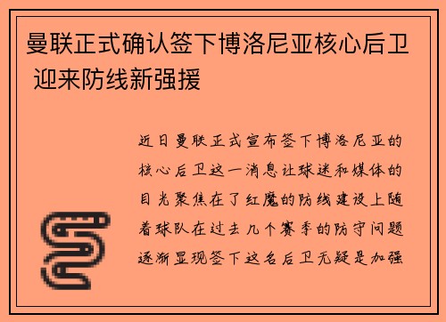 曼联正式确认签下博洛尼亚核心后卫 迎来防线新强援