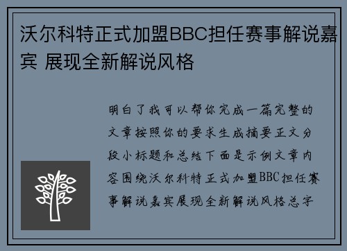 沃尔科特正式加盟BBC担任赛事解说嘉宾 展现全新解说风格