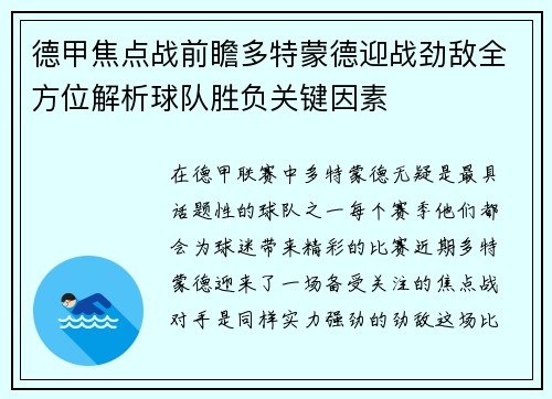 德甲焦点战前瞻多特蒙德迎战劲敌全方位解析球队胜负关键因素